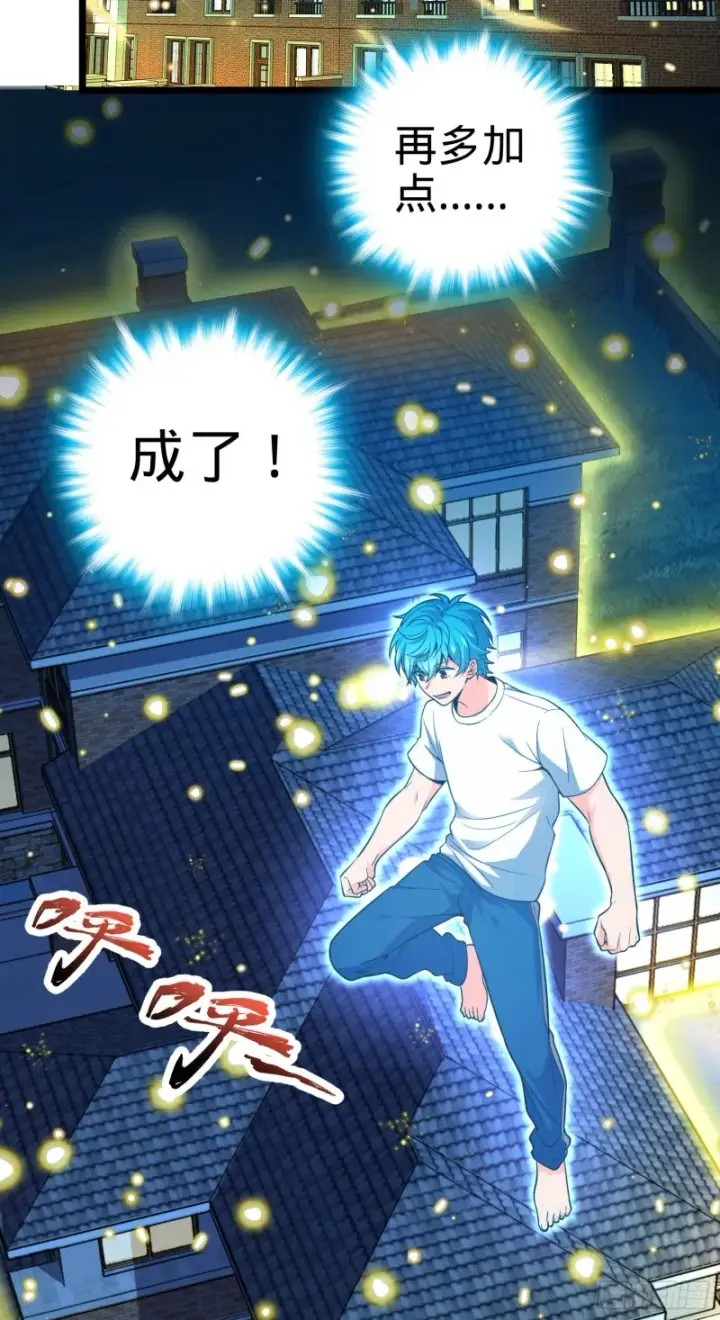 漫画《大王饶命》109 调集灵气第12张图