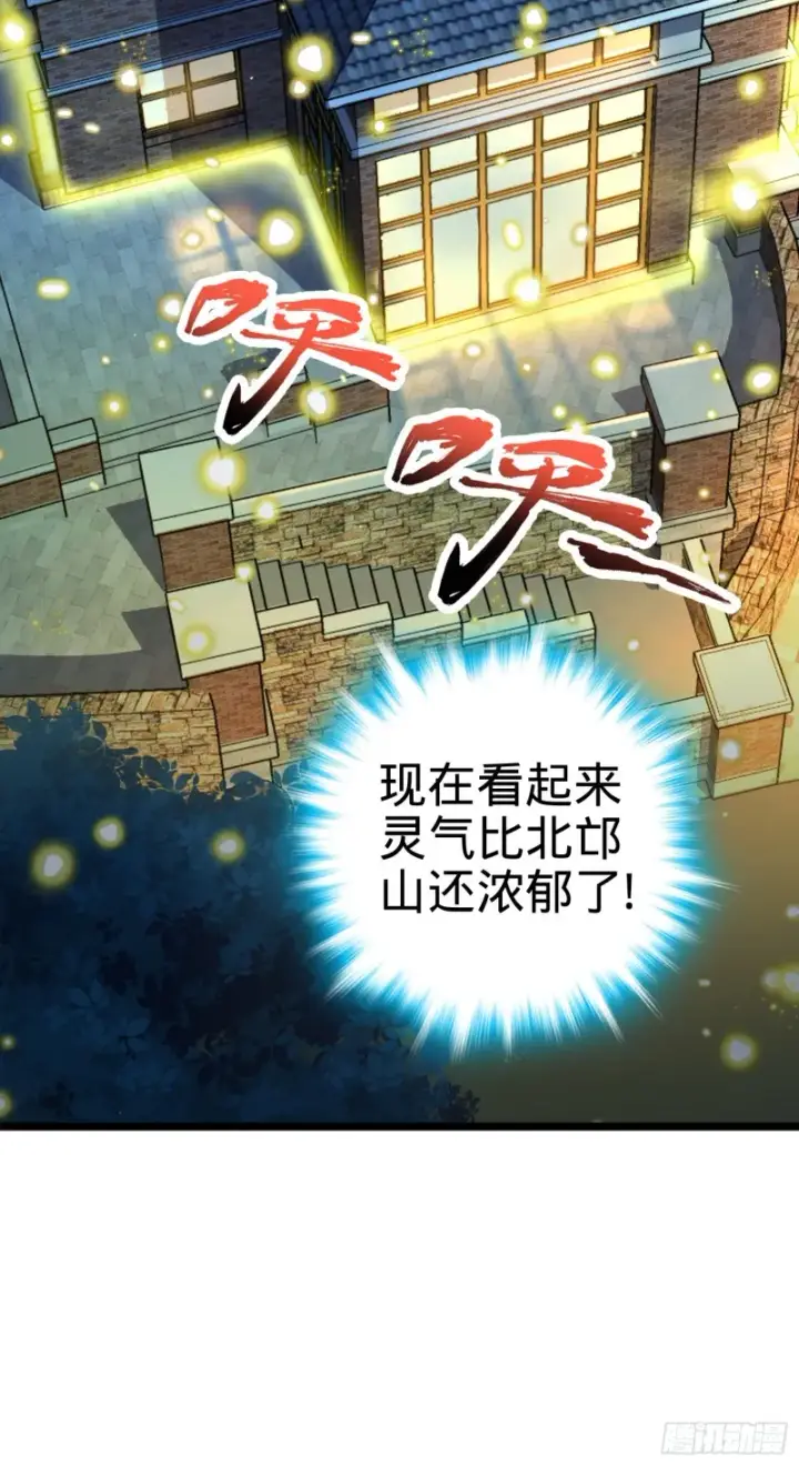 漫画《大王饶命》109 调集灵气第13张图