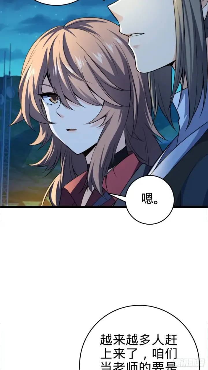漫画《大王饶命》109 调集灵气第18张图