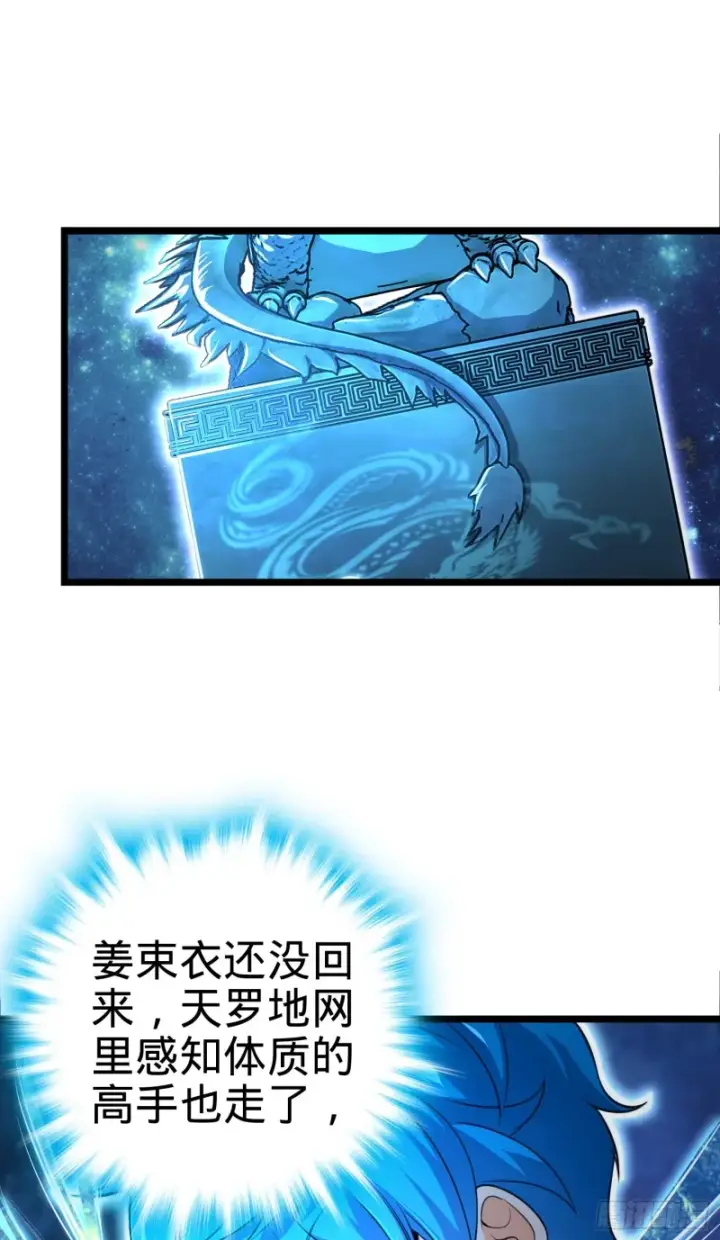 漫画《大王饶命》109 调集灵气第2张图