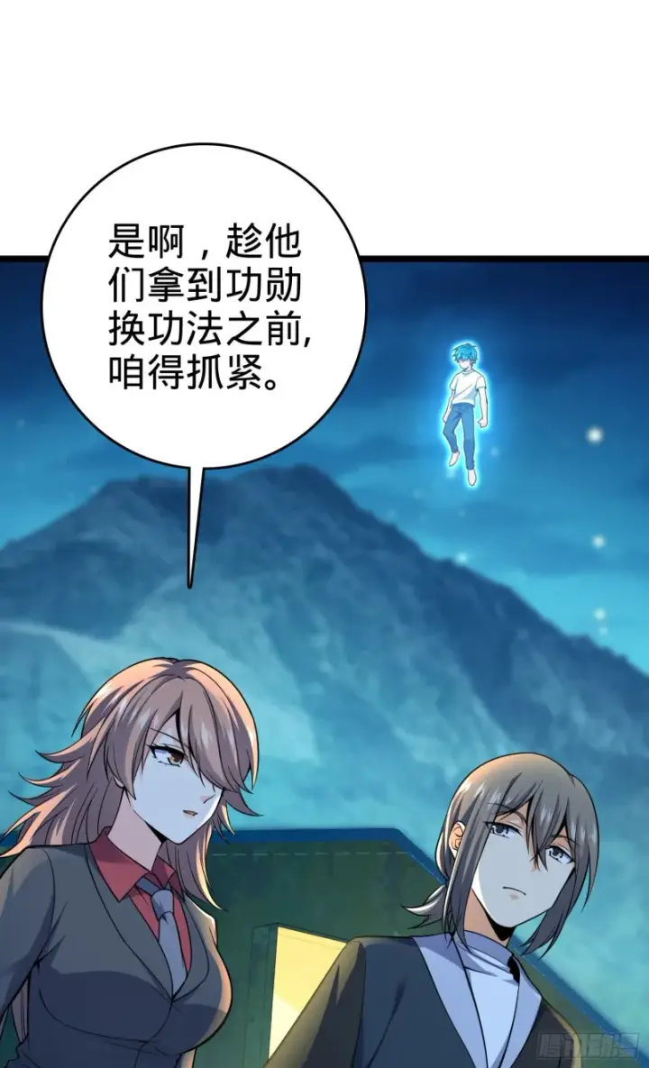 漫画《大王饶命》109 调集灵气第20张图