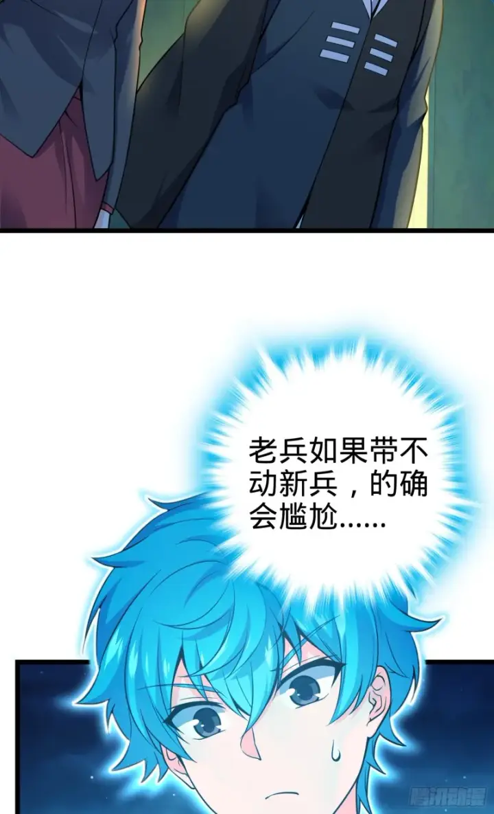 漫画《大王饶命》109 调集灵气第21张图