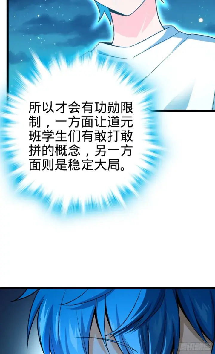 漫画《大王饶命》109 调集灵气第22张图