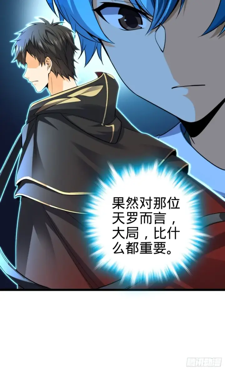 漫画《大王饶命》109 调集灵气第23张图