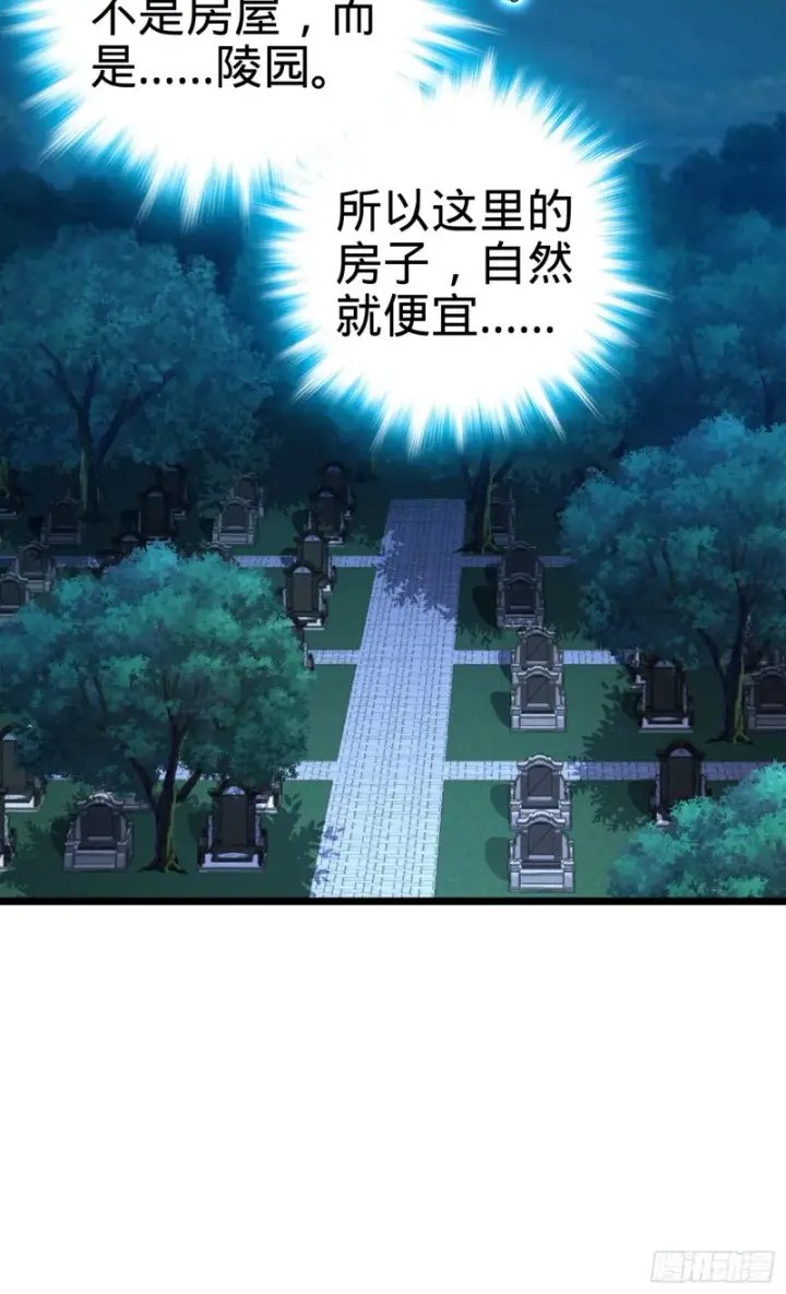 漫画《大王饶命》109 调集灵气第25张图