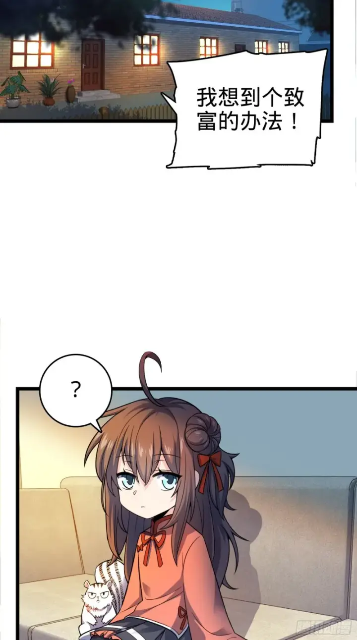 漫画《大王饶命》109 调集灵气第27张图