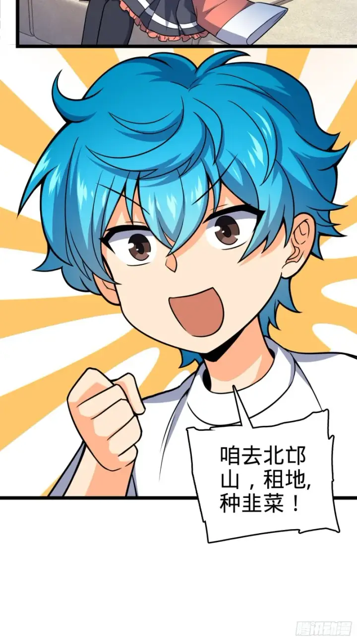 漫画《大王饶命》109 调集灵气第28张图