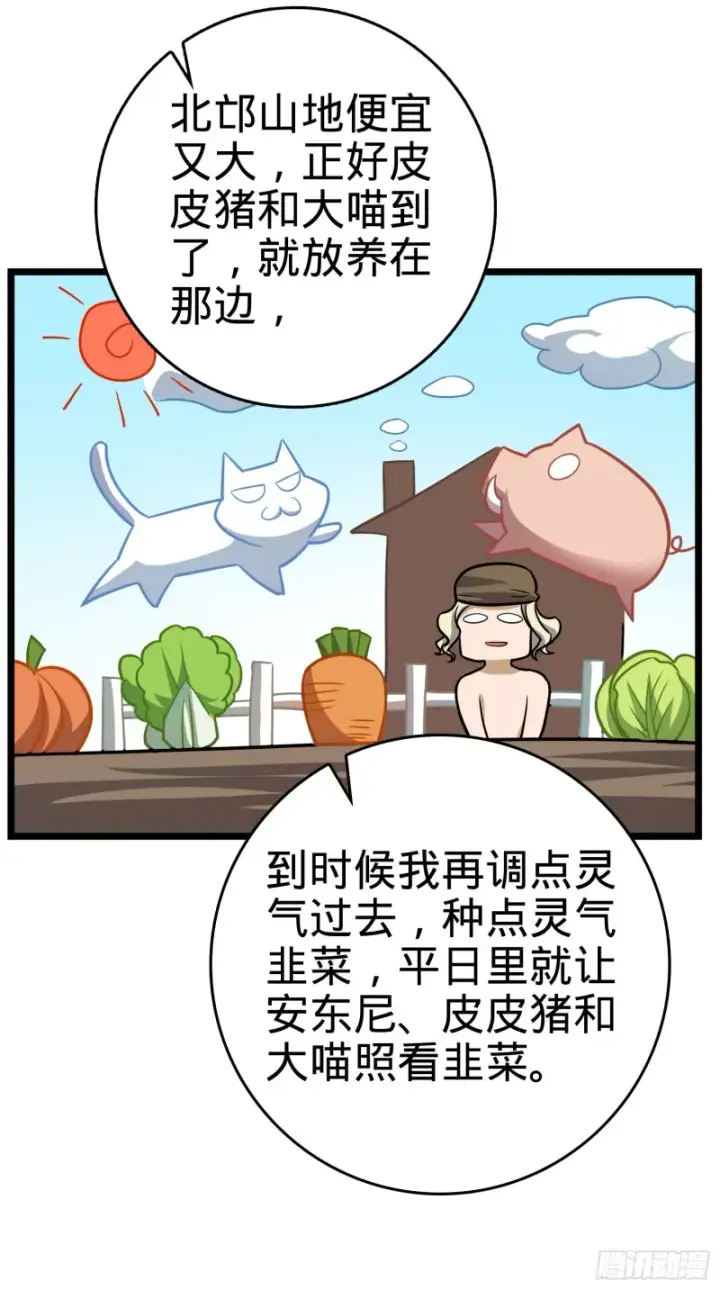 漫画《大王饶命》109 调集灵气第29张图
