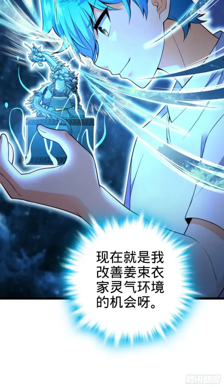 漫画《大王饶命》109 调集灵气第3张图