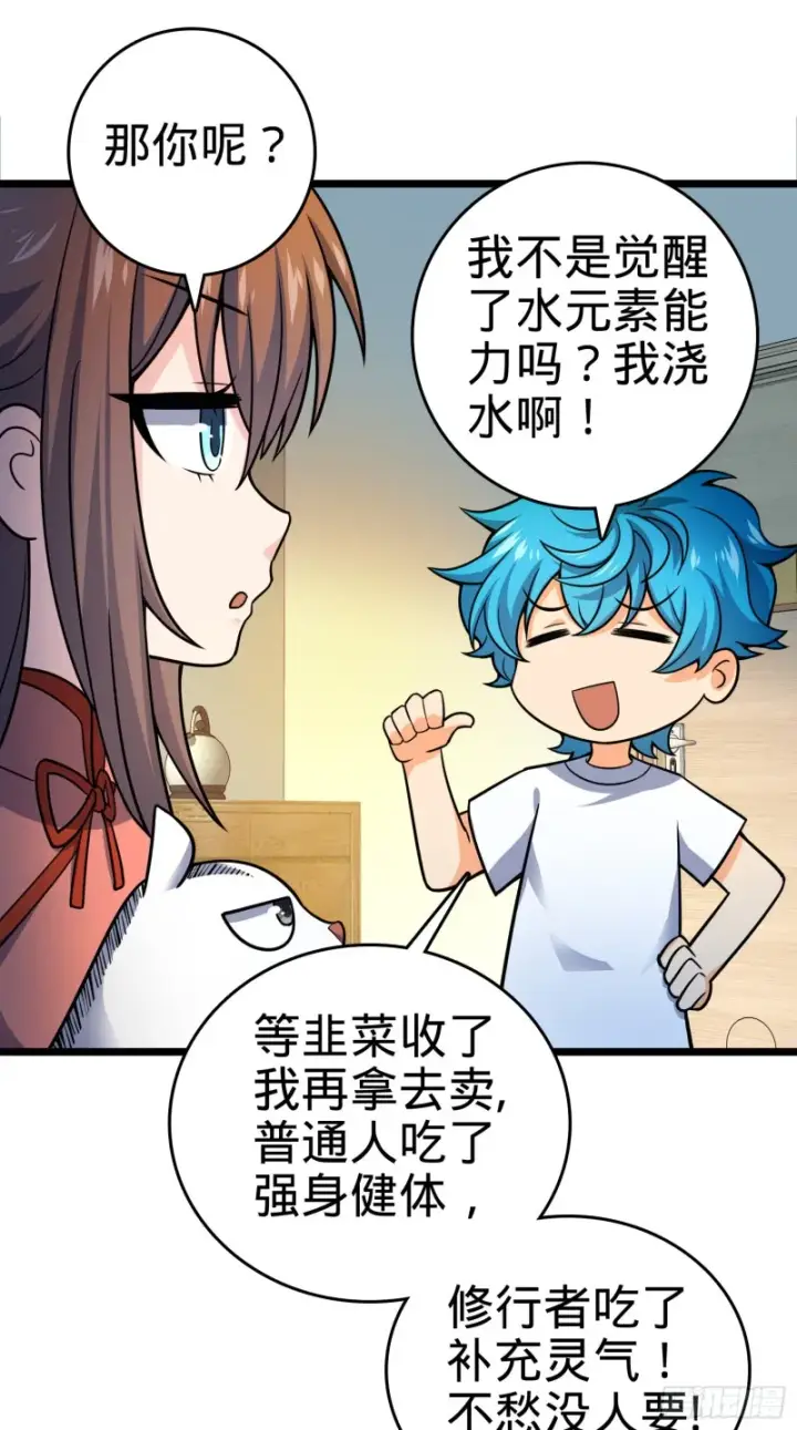 漫画《大王饶命》109 调集灵气第30张图