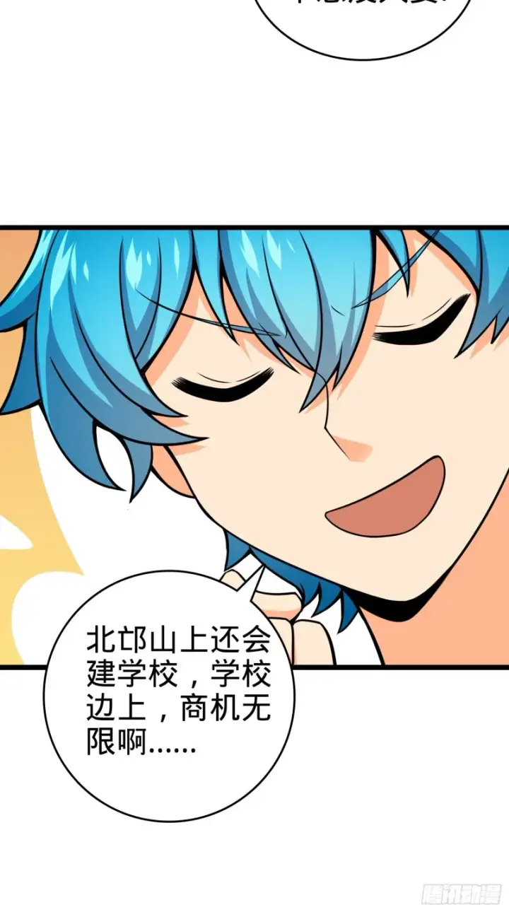 漫画《大王饶命》109 调集灵气第31张图