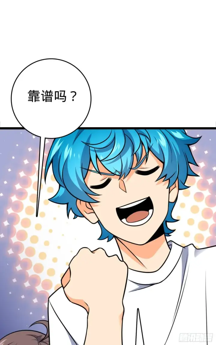 漫画《大王饶命》109 调集灵气第32张图