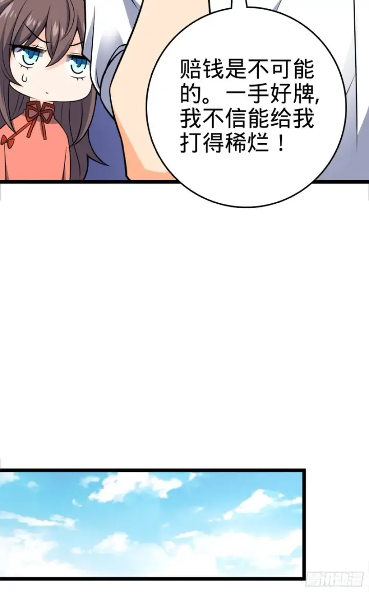 漫画《大王饶命》109 调集灵气第33张图