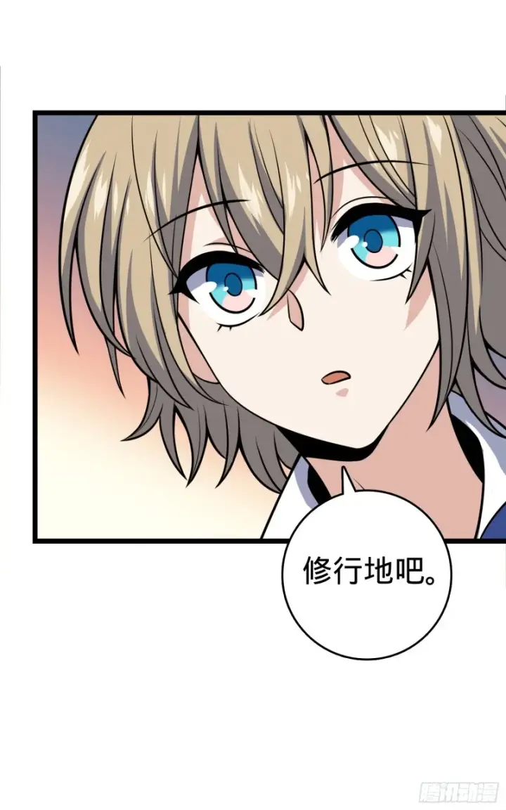 漫画《大王饶命》109 调集灵气第37张图
