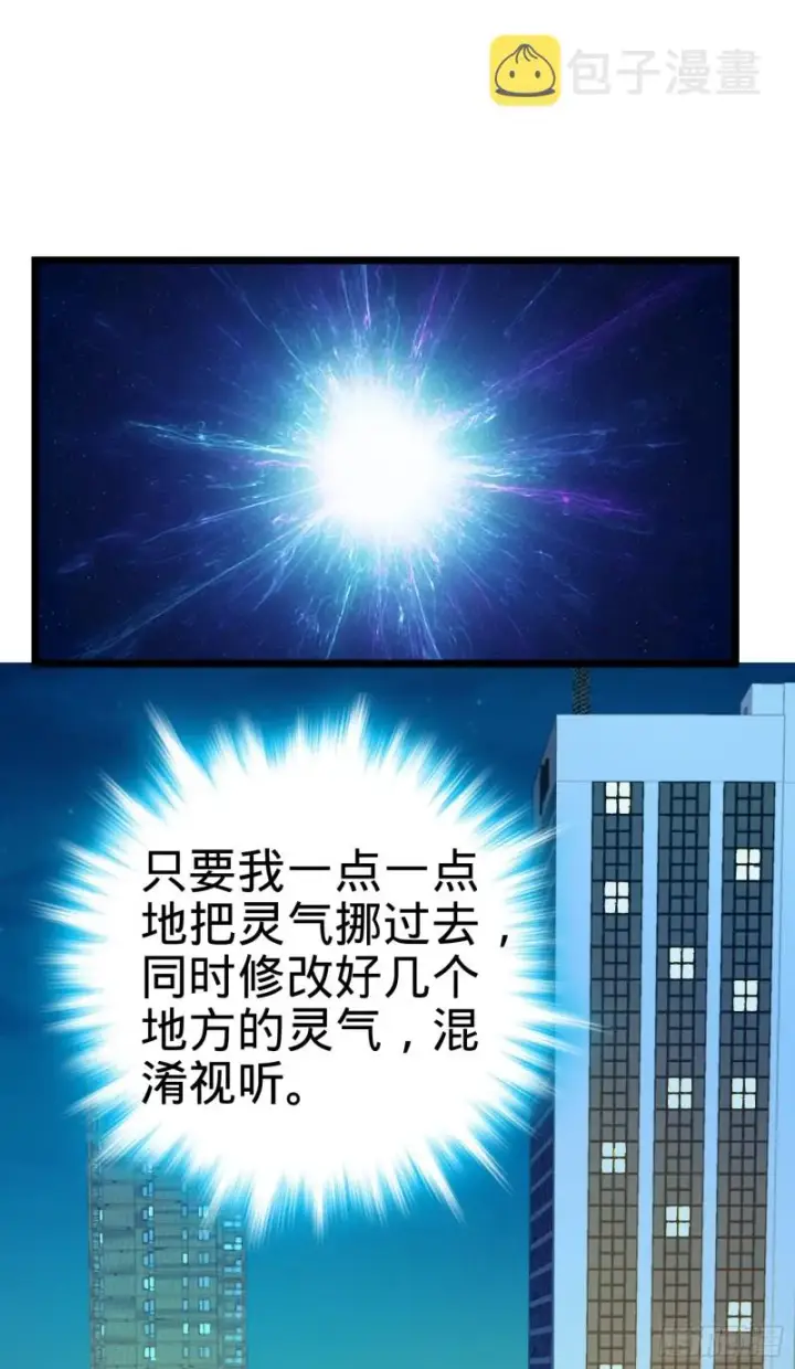 漫画《大王饶命》109 调集灵气第4张图