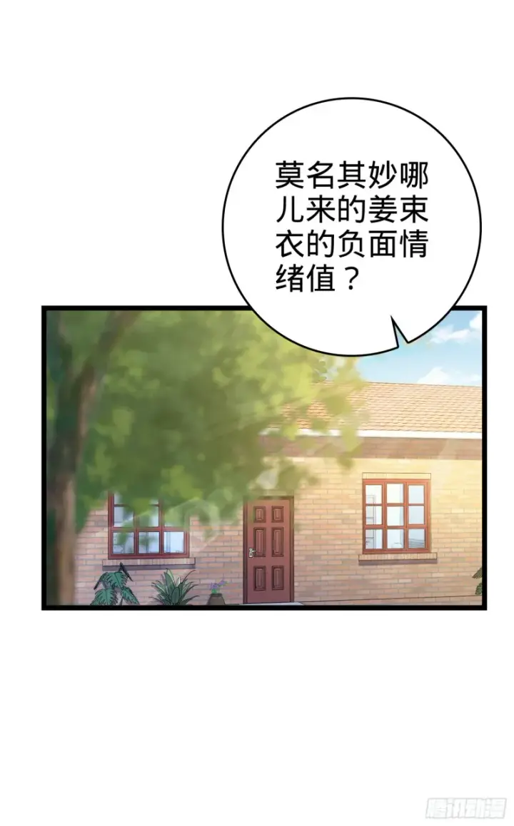 漫画《大王饶命》109 调集灵气第49张图