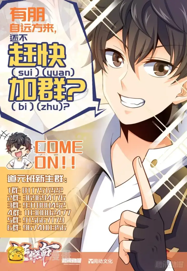 漫画《大王饶命》109 调集灵气第50张图