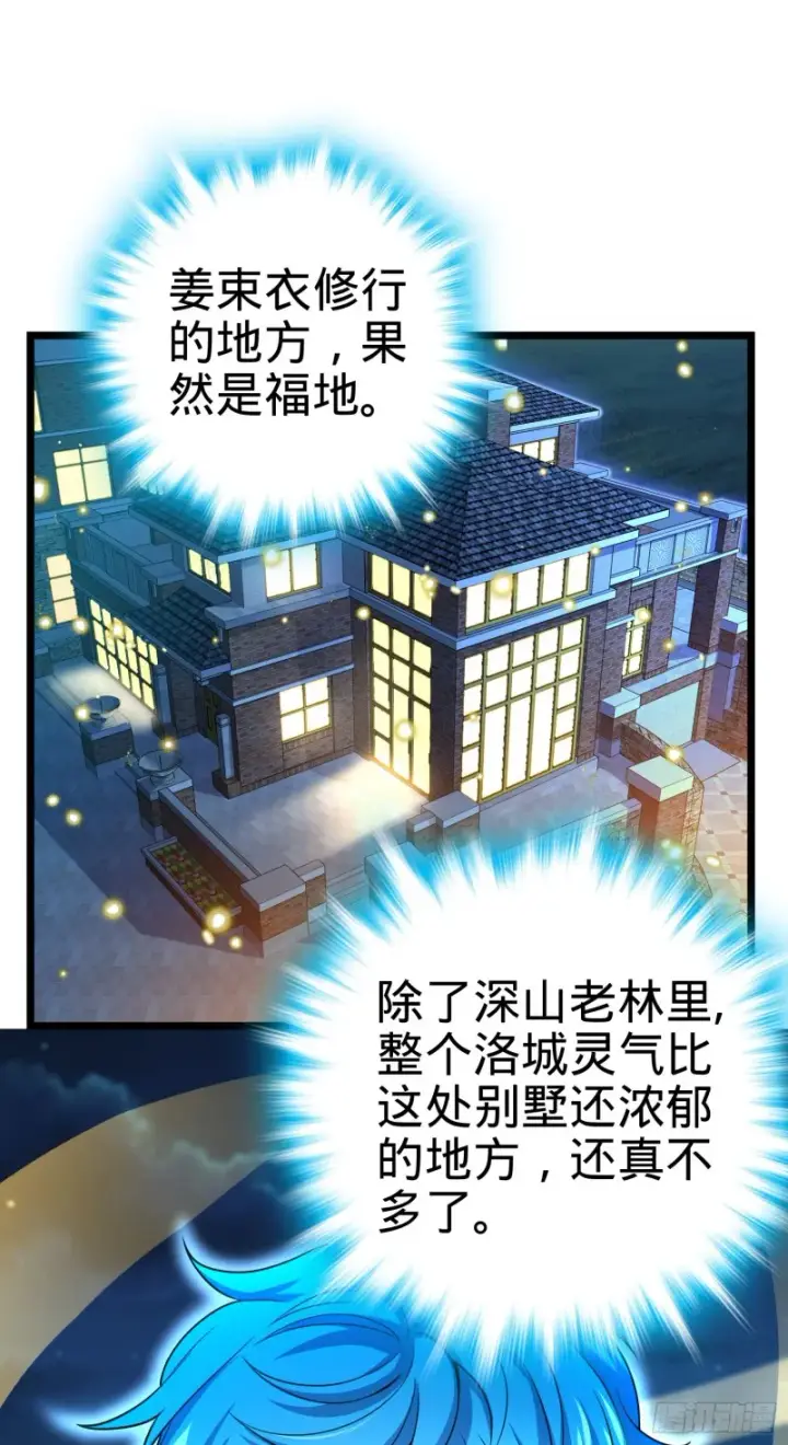 漫画《大王饶命》109 调集灵气第8张图