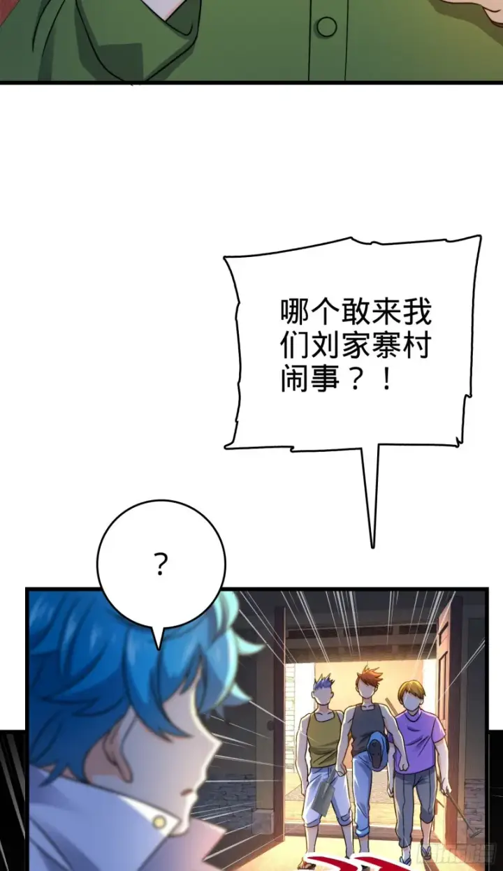 漫画《大王饶命》110 承包第11张图