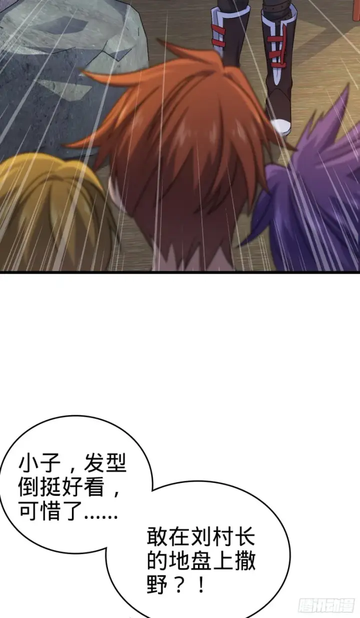 漫画《大王饶命》110 承包第15张图