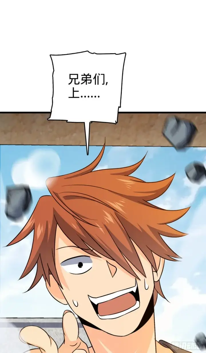 漫画《大王饶命》110 承包第17张图