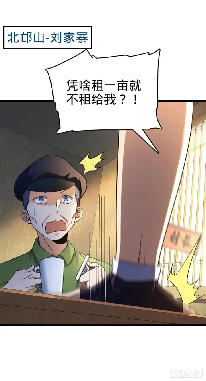漫画《大王饶命》110 承包第2张图