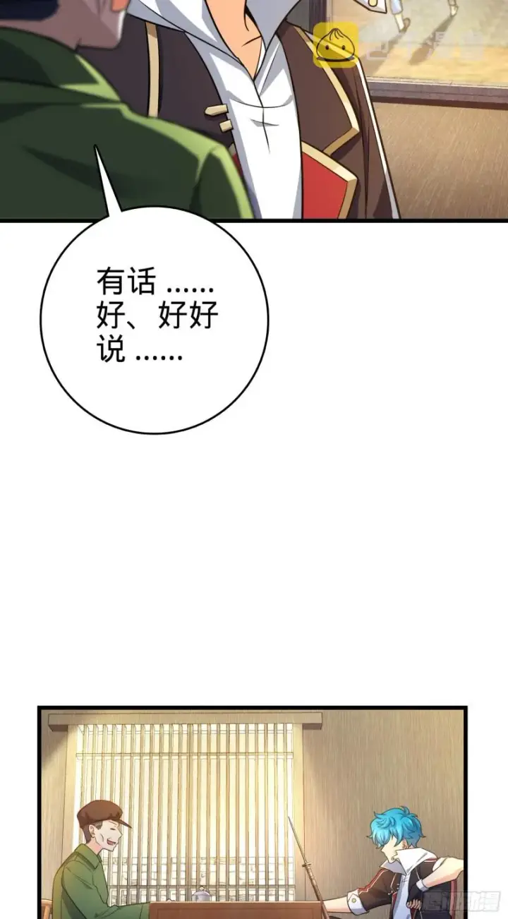 漫画《大王饶命》110 承包第25张图