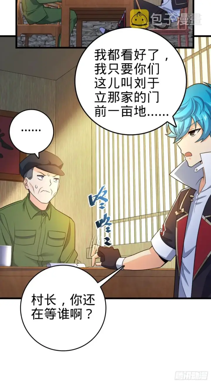 漫画《大王饶命》110 承包第26张图