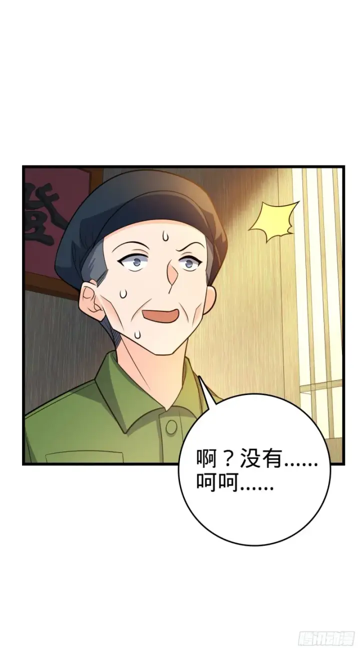 漫画《大王饶命》110 承包第27张图