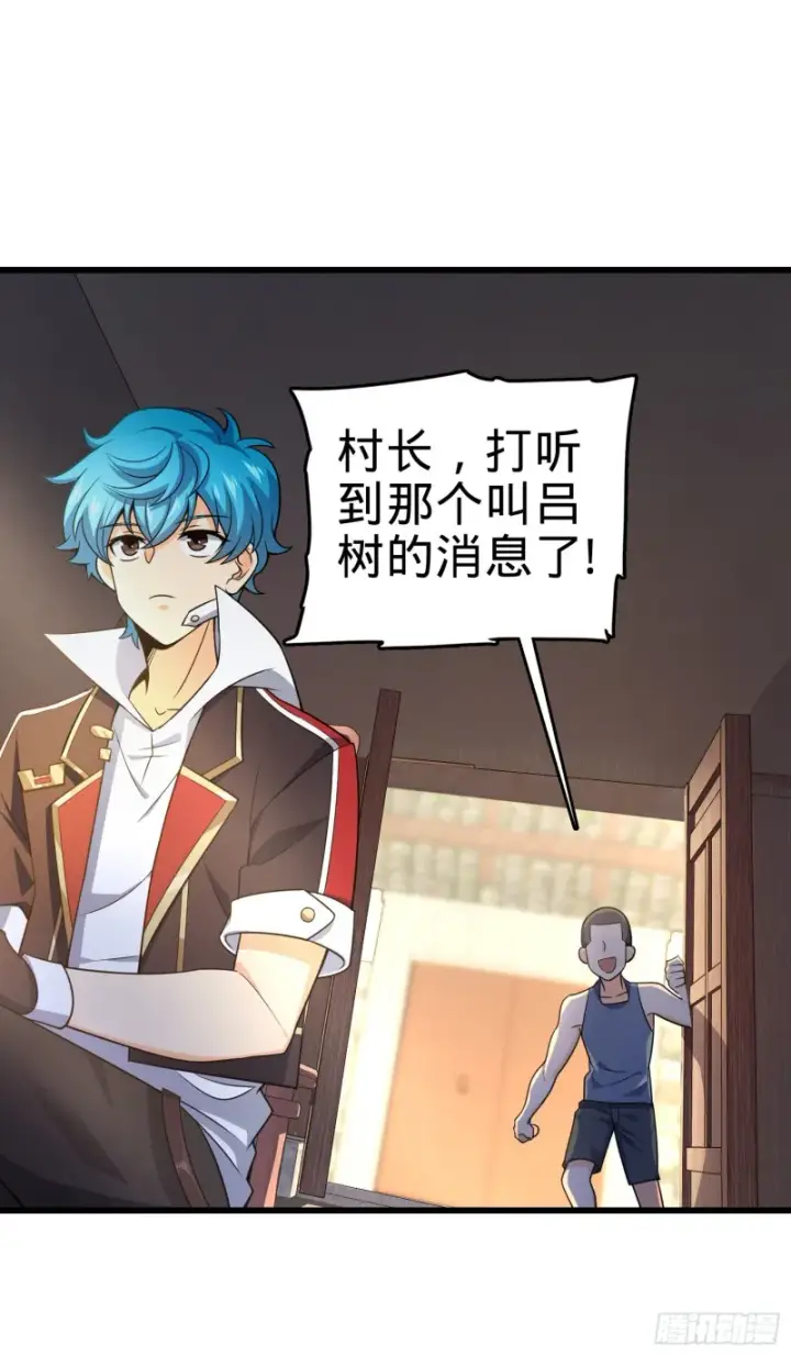 漫画《大王饶命》110 承包第28张图