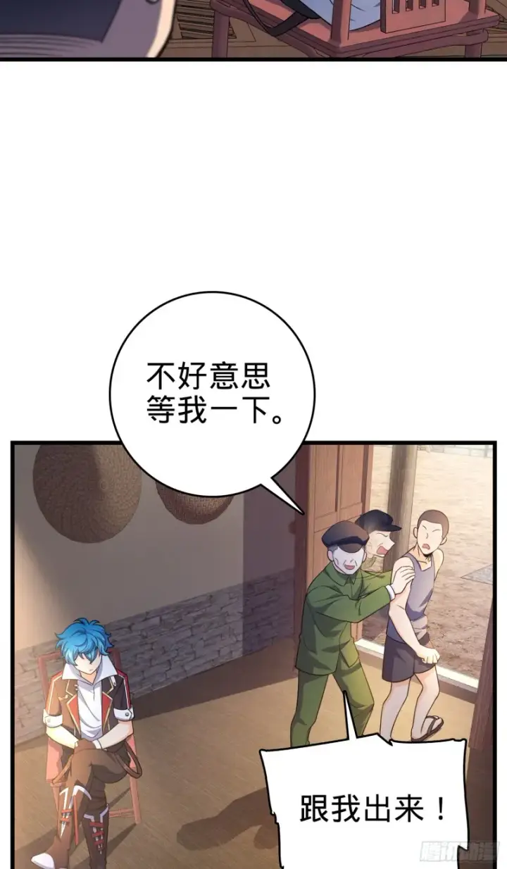 漫画《大王饶命》110 承包第30张图