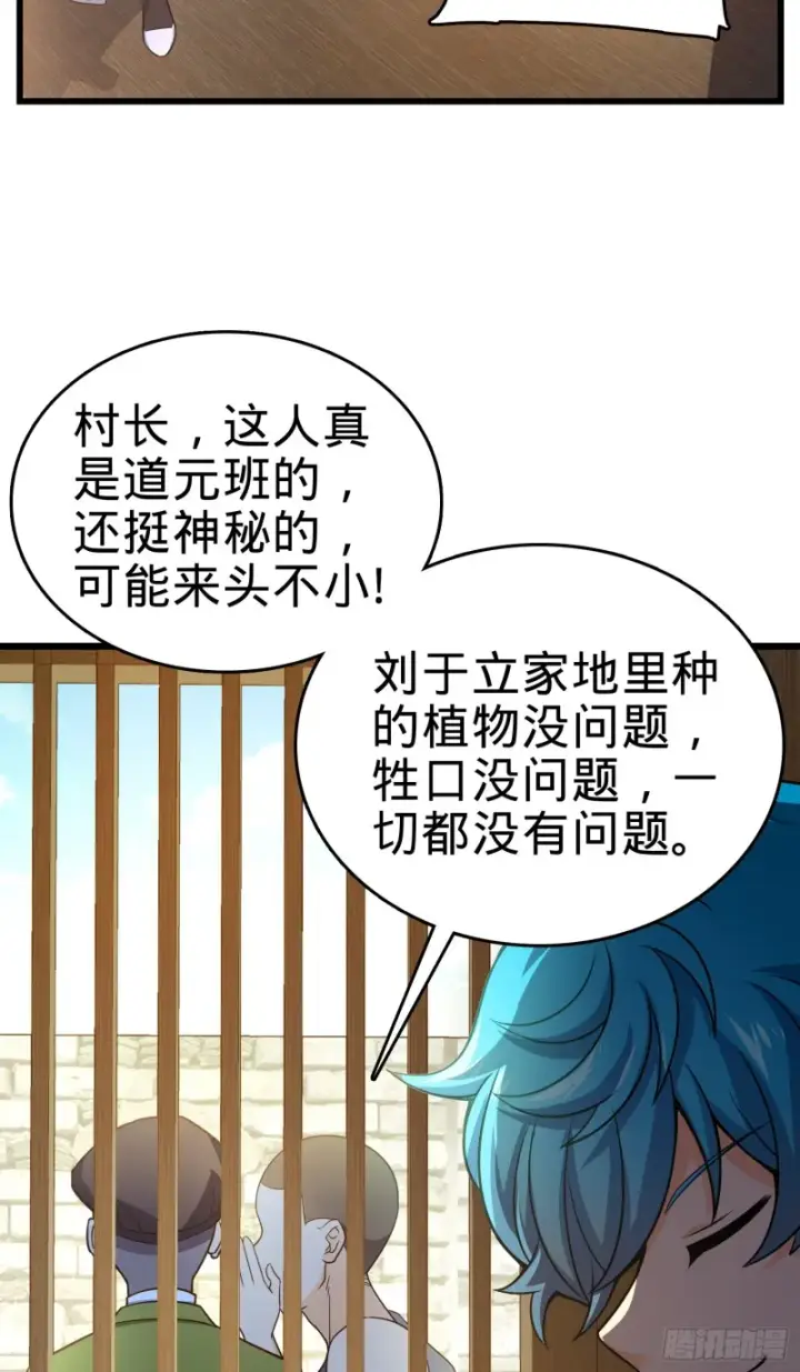 漫画《大王饶命》110 承包第31张图