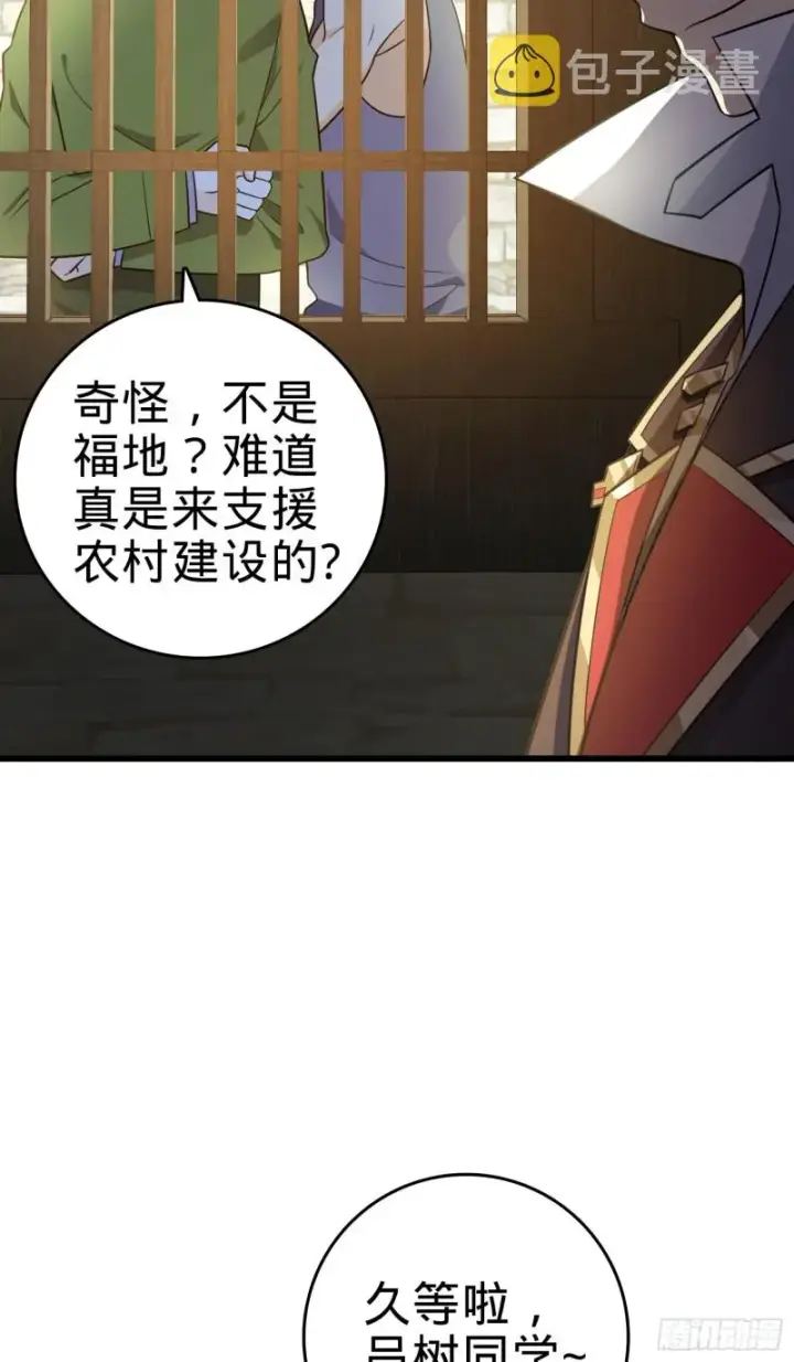 漫画《大王饶命》110 承包第32张图