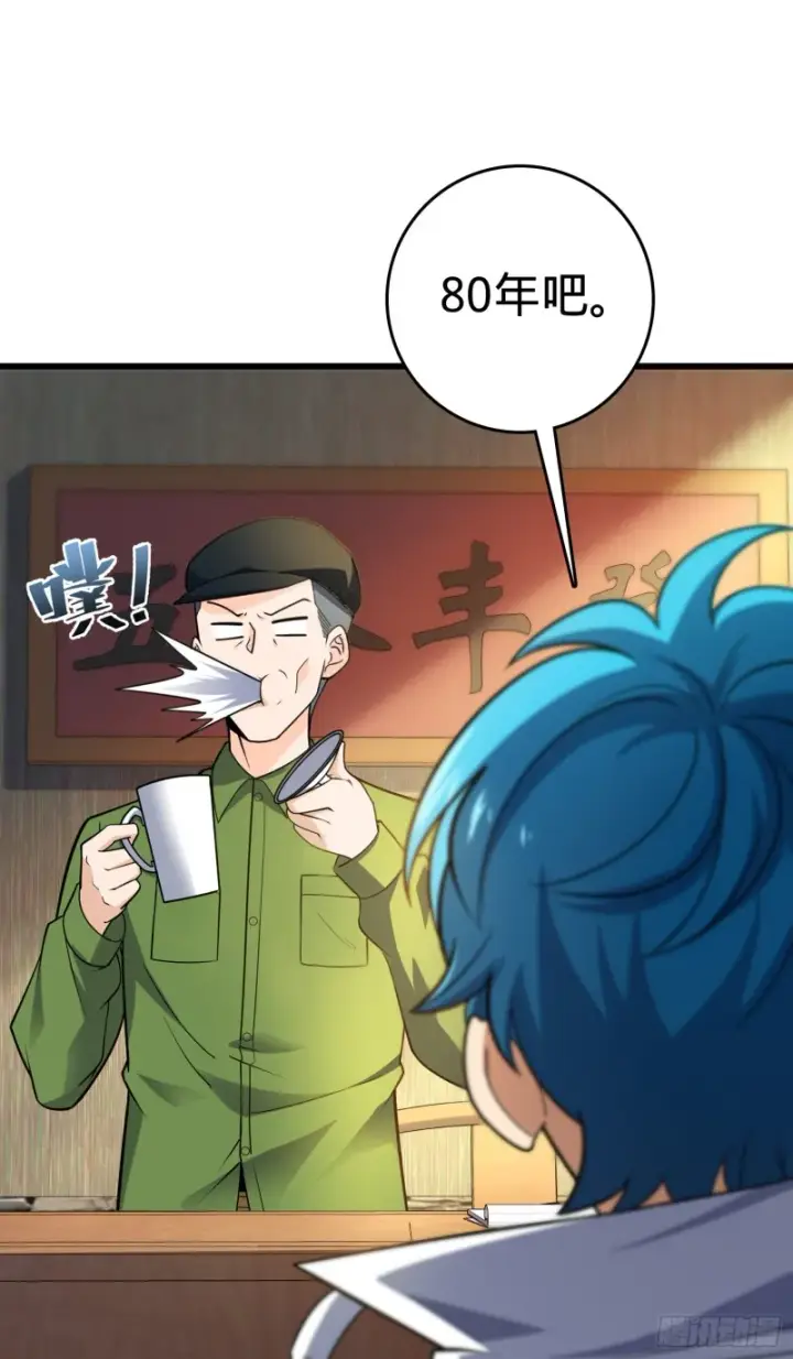 漫画《大王饶命》110 承包第35张图