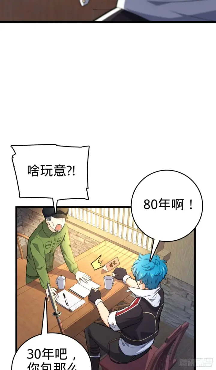 漫画《大王饶命》110 承包第36张图