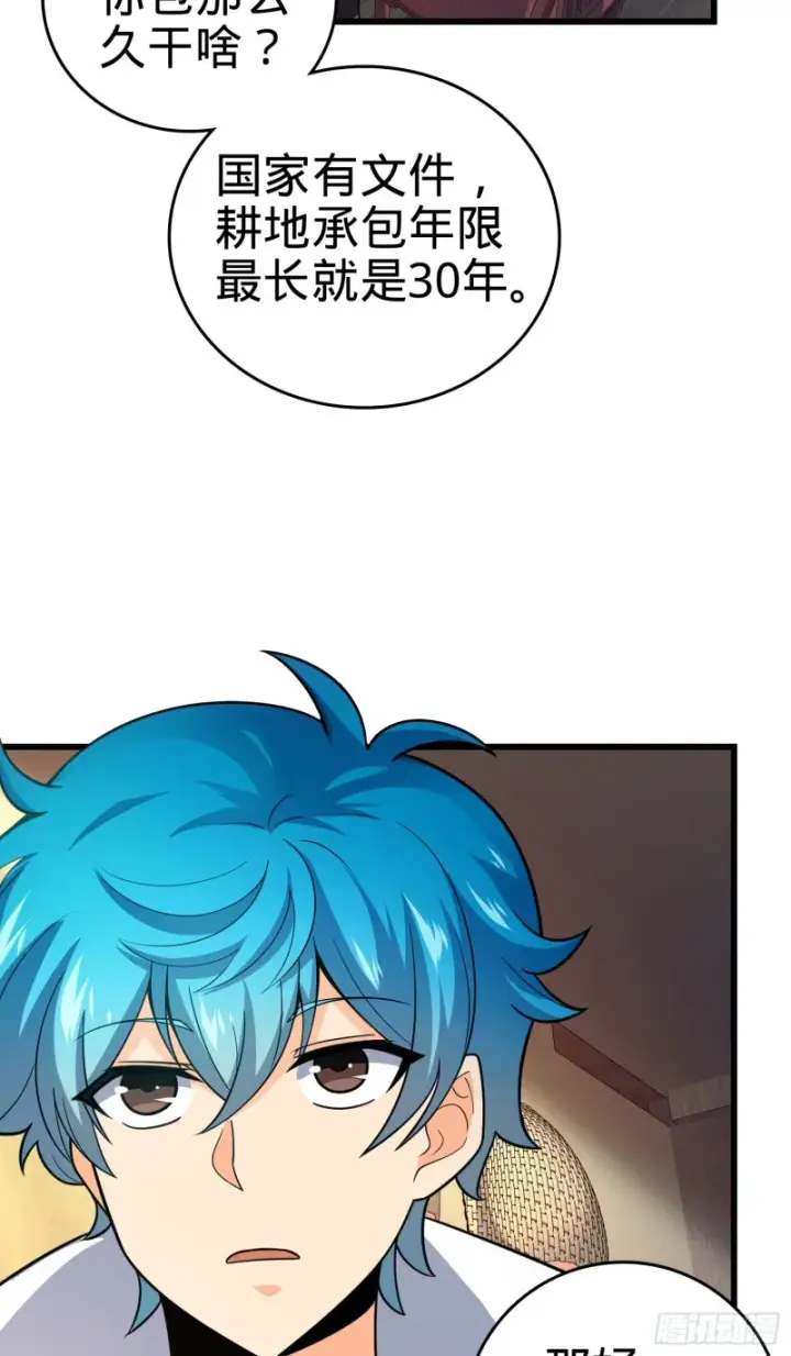 漫画《大王饶命》110 承包第37张图