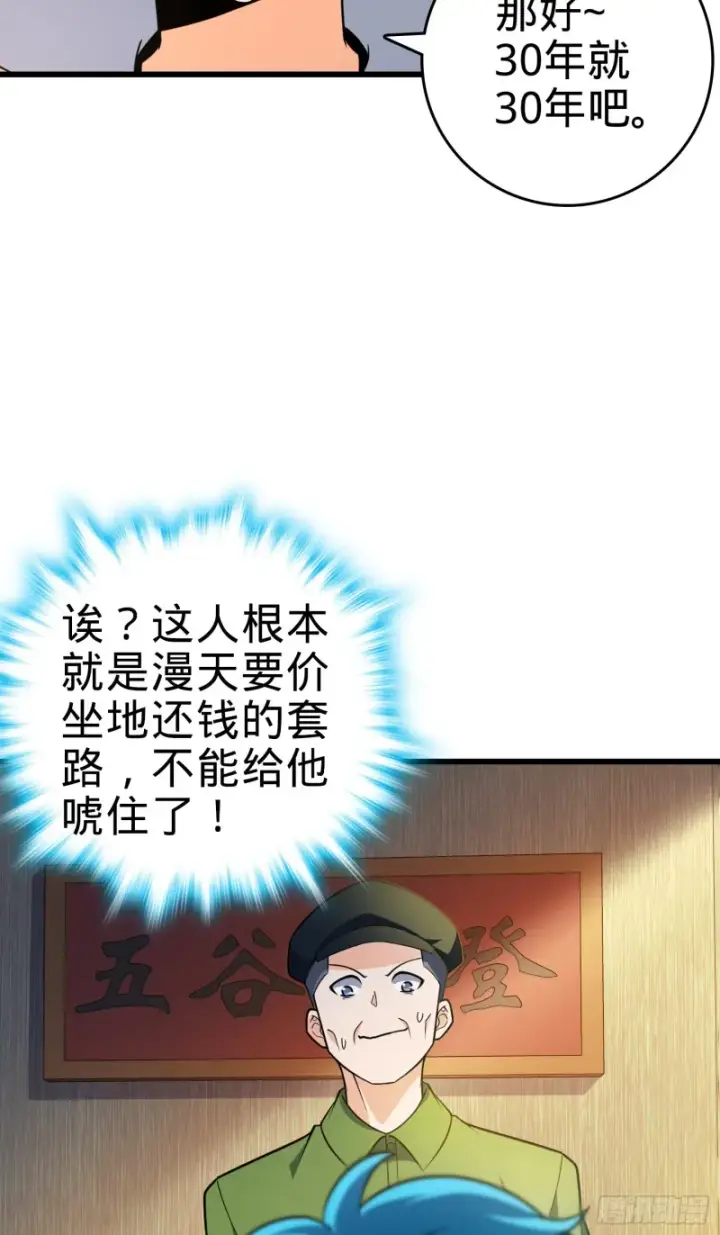 漫画《大王饶命》110 承包第38张图