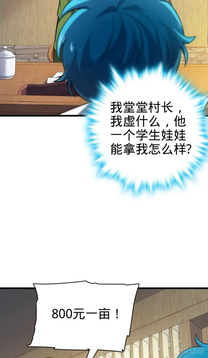 漫画《大王饶命》110 承包第39张图