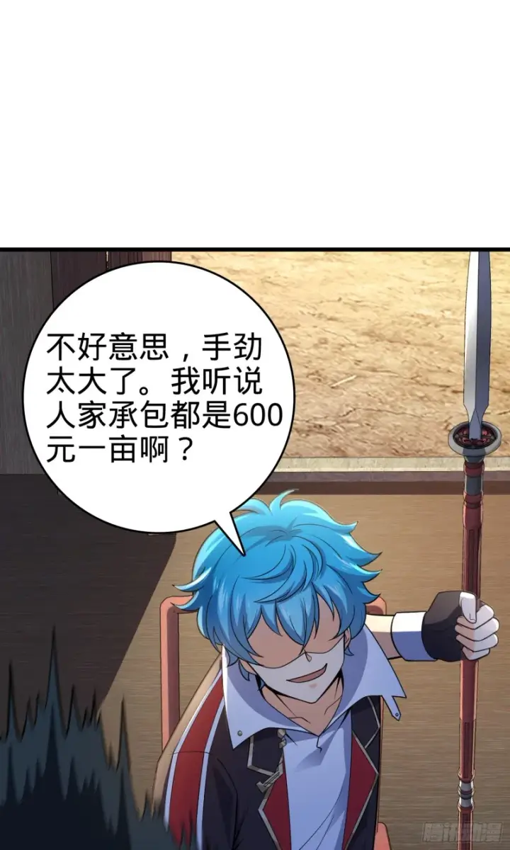 漫画《大王饶命》110 承包第42张图