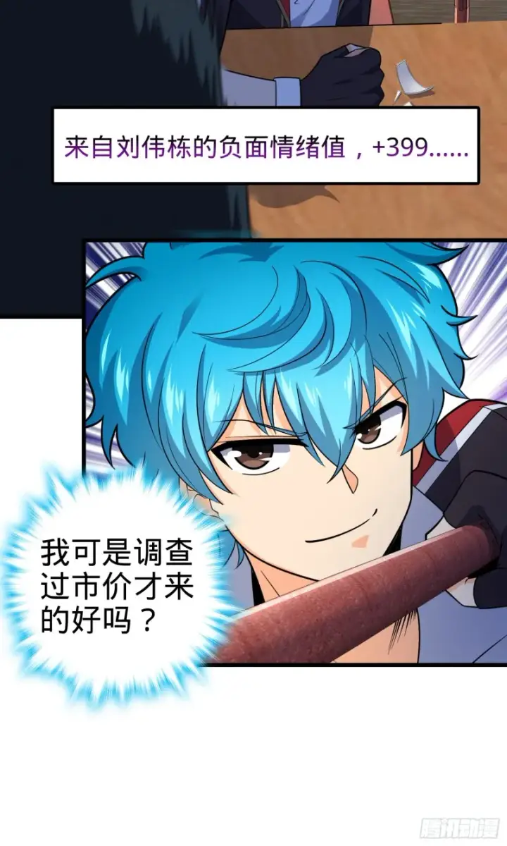 漫画《大王饶命》110 承包第43张图