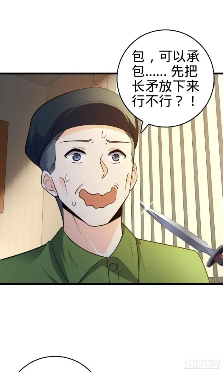 漫画《大王饶命》110 承包第44张图