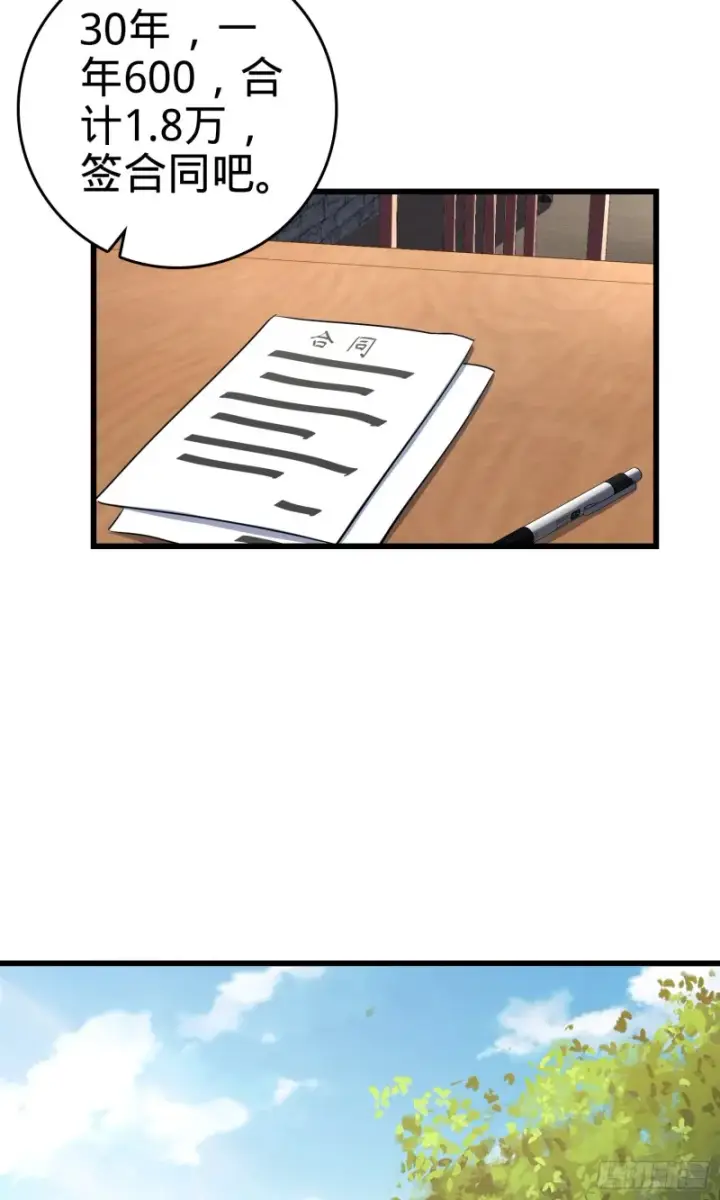 漫画《大王饶命》110 承包第45张图