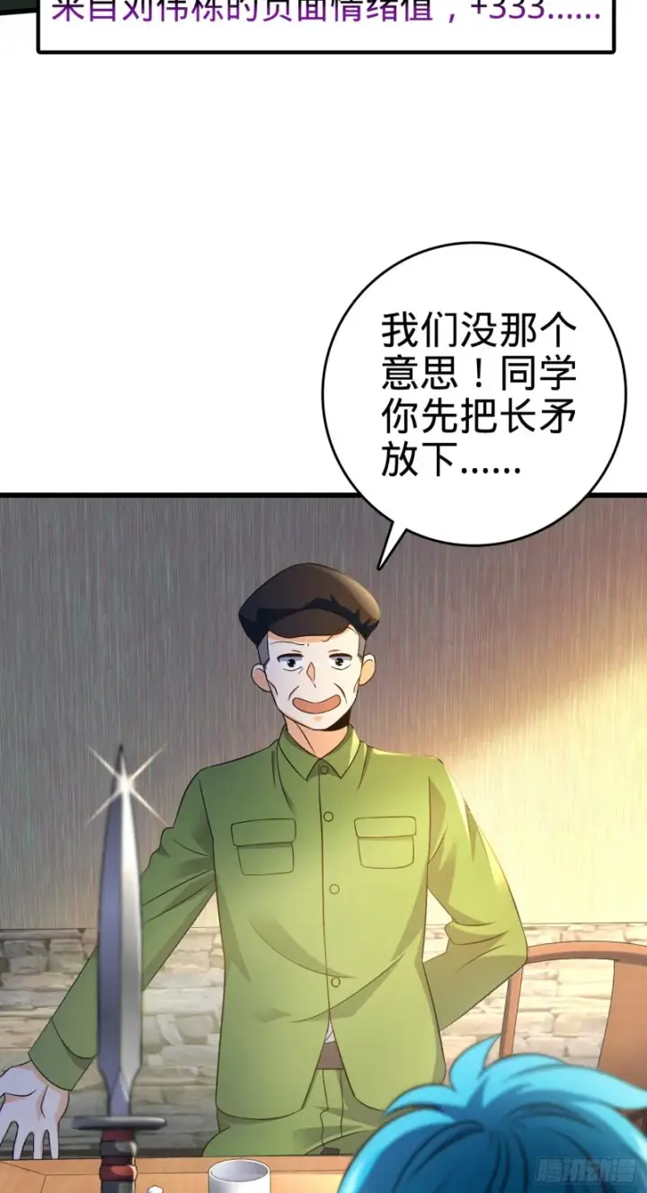 漫画《大王饶命》110 承包第5张图