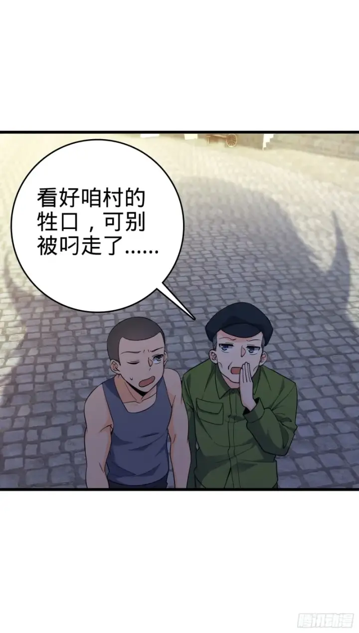 漫画《大王饶命》110 承包第50张图