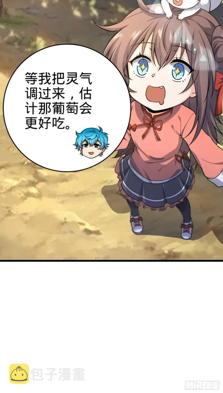 漫画《大王饶命》110 承包第56张图