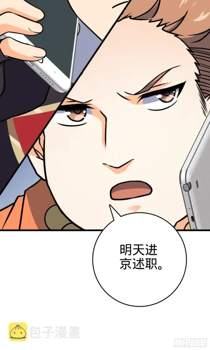 漫画《大王饶命》110 承包第62张图