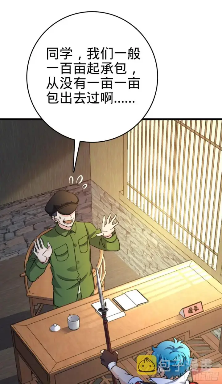 漫画《大王饶命》110 承包第8张图