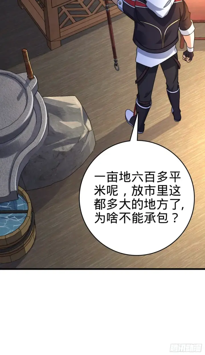 漫画《大王饶命》110 承包第9张图