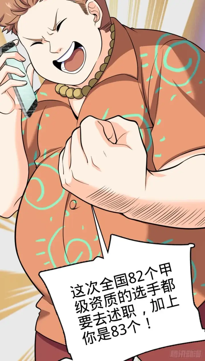 漫画《大王饶命》111 进京述职第10张图