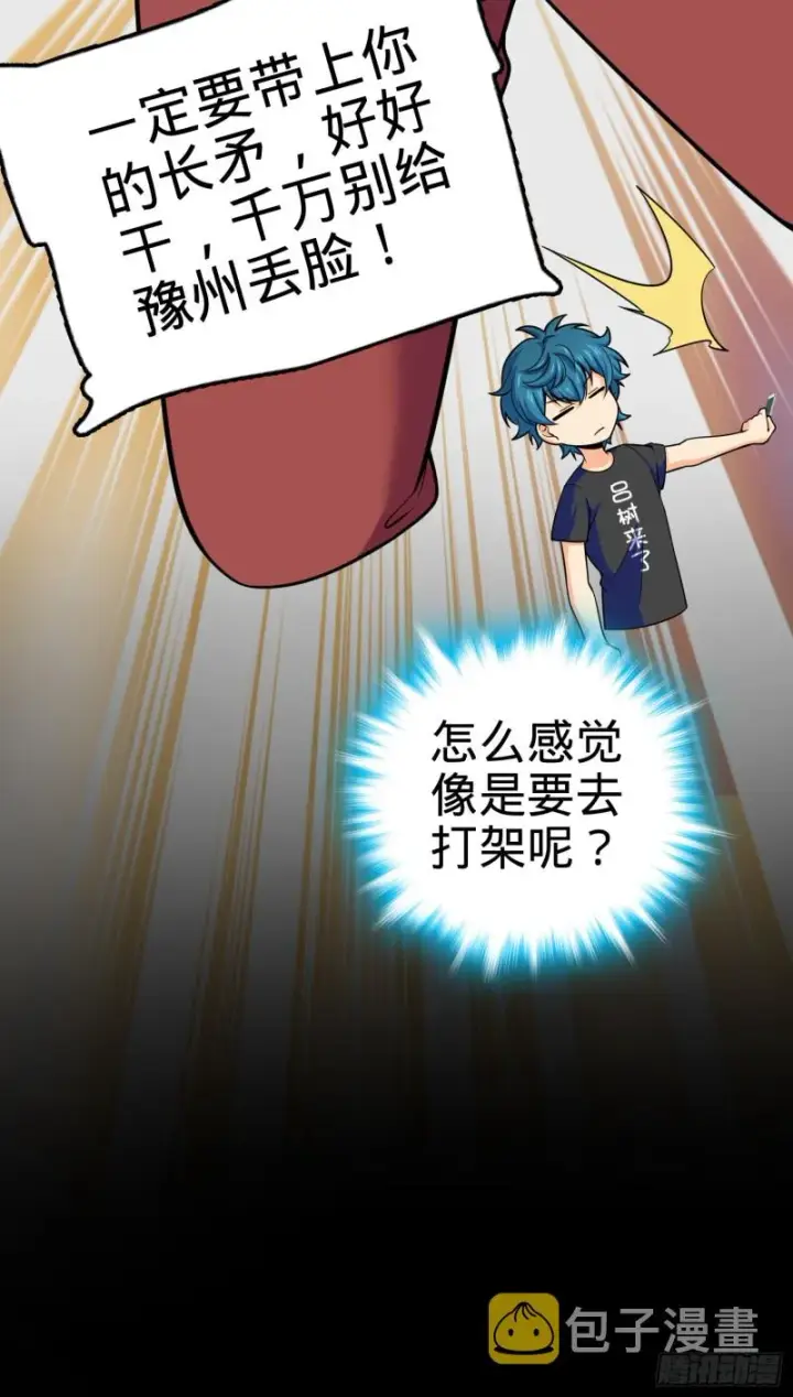漫画《大王饶命》111 进京述职第11张图